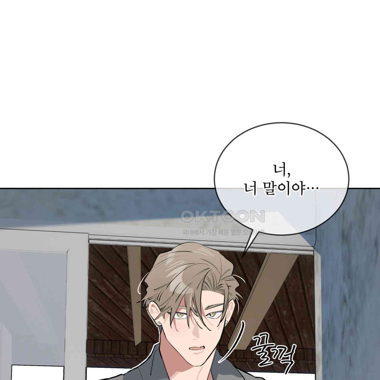 숯불 좀 넣어 주세요 9화 - 웹툰 이미지 105