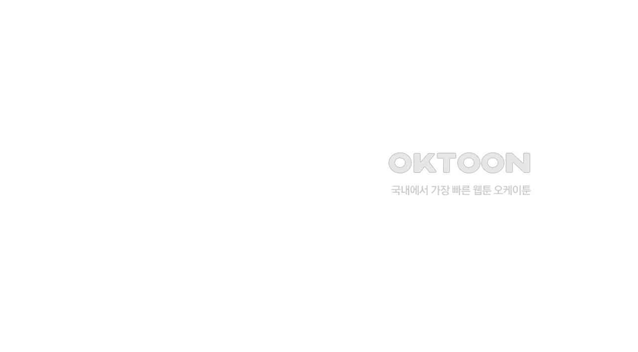 숯불 좀 넣어 주세요 9화 - 웹툰 이미지 112