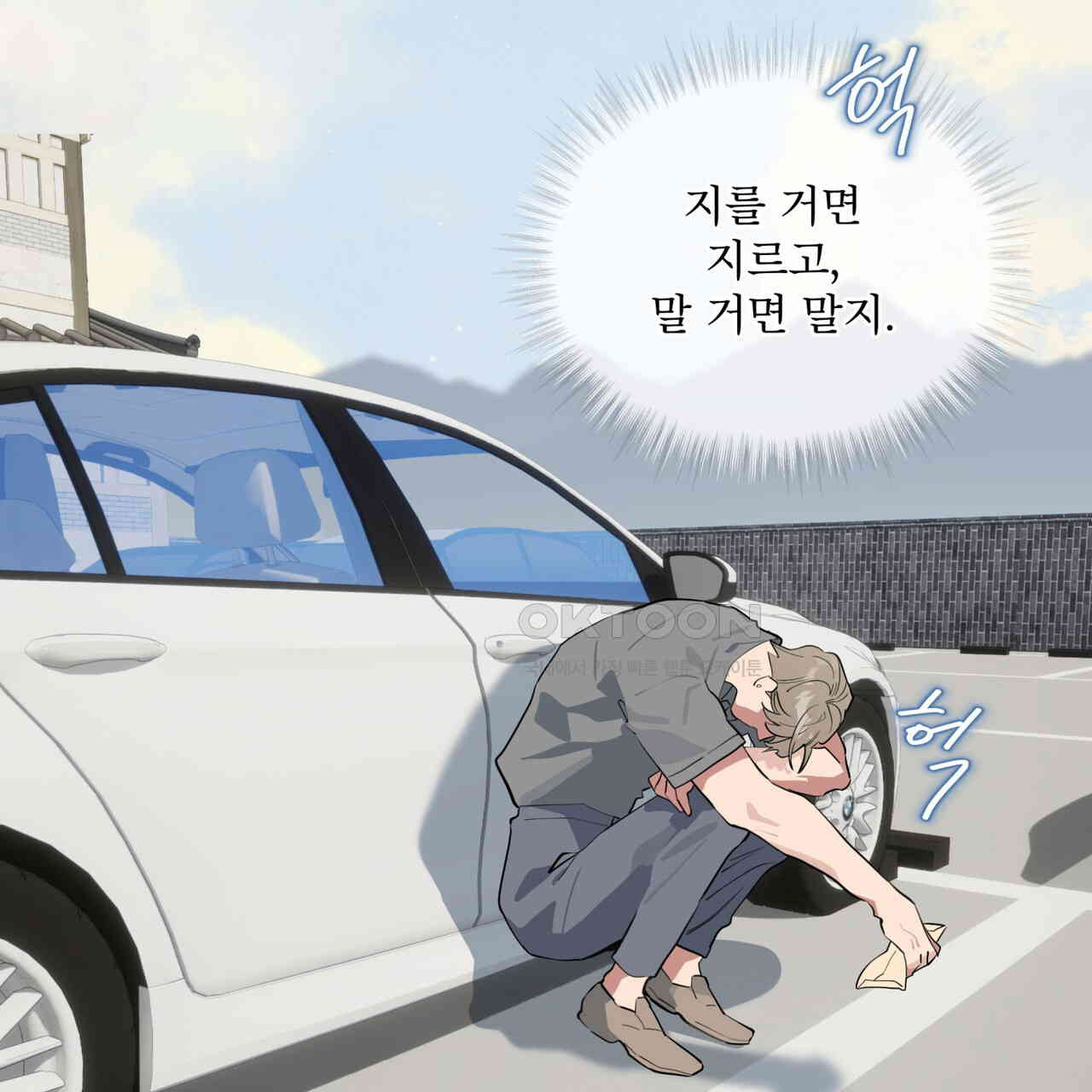 숯불 좀 넣어 주세요 9화 - 웹툰 이미지 115