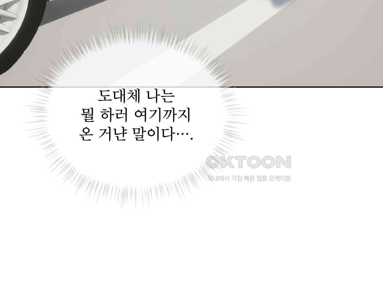 숯불 좀 넣어 주세요 9화 - 웹툰 이미지 116