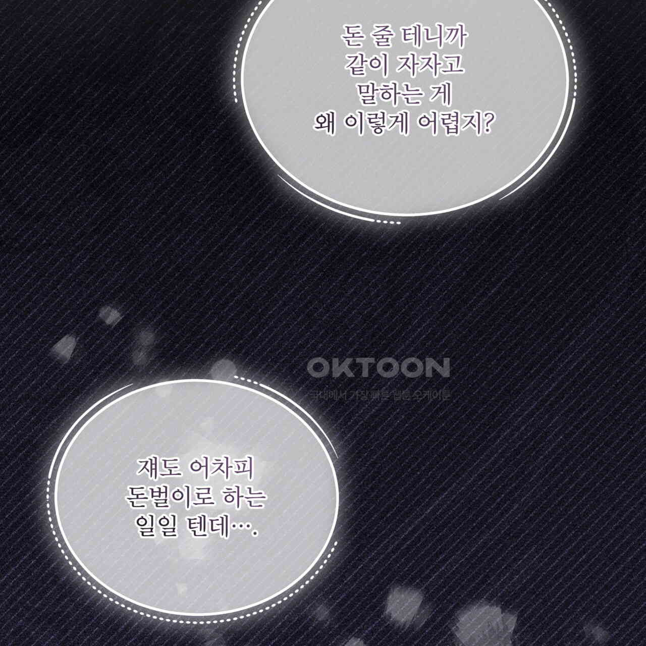 숯불 좀 넣어 주세요 9화 - 웹툰 이미지 119