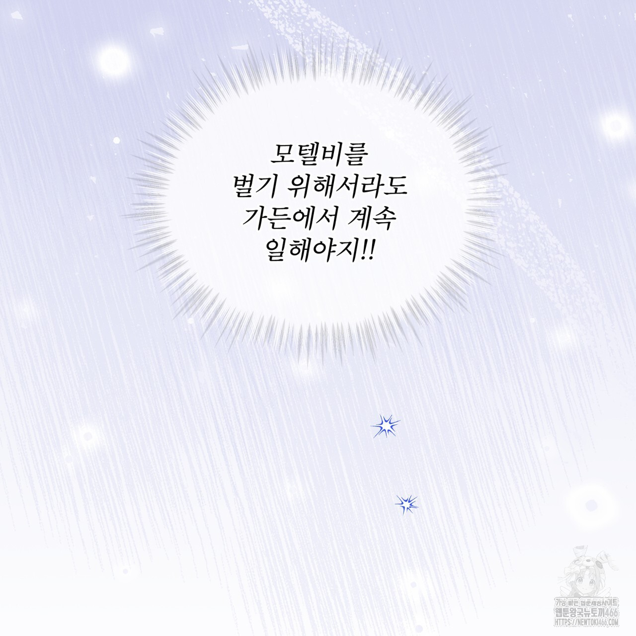 숯불 좀 넣어 주세요 15화 - 웹툰 이미지 106