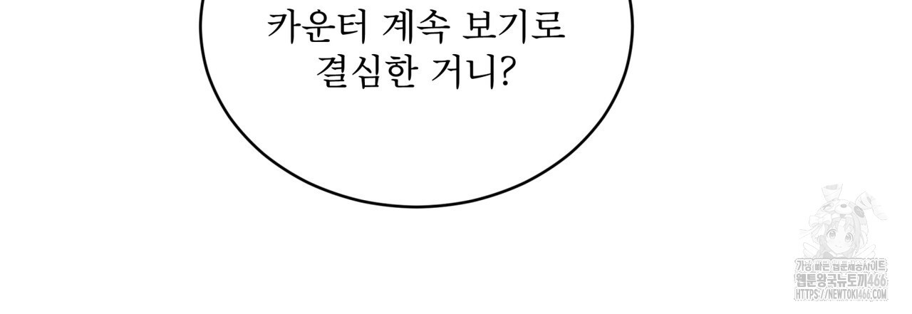 숯불 좀 넣어 주세요 15화 - 웹툰 이미지 118