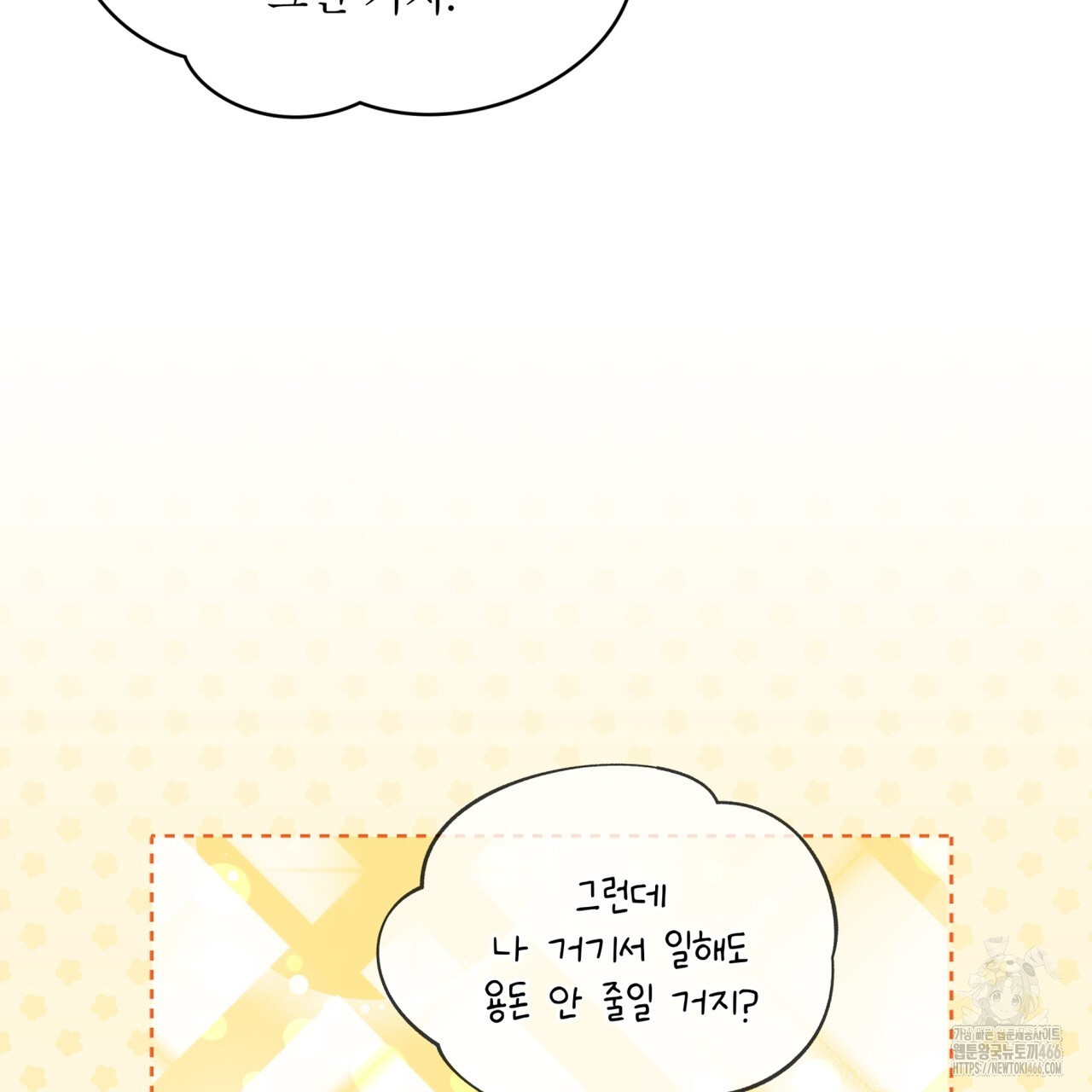 숯불 좀 넣어 주세요 15화 - 웹툰 이미지 121
