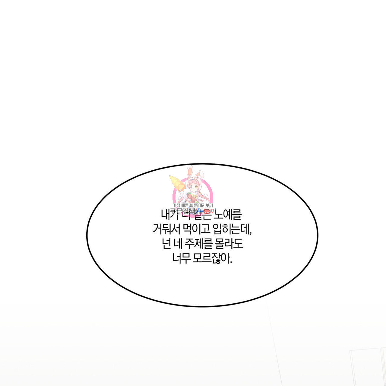 안티도트(BL) 1화 - 웹툰 이미지 1
