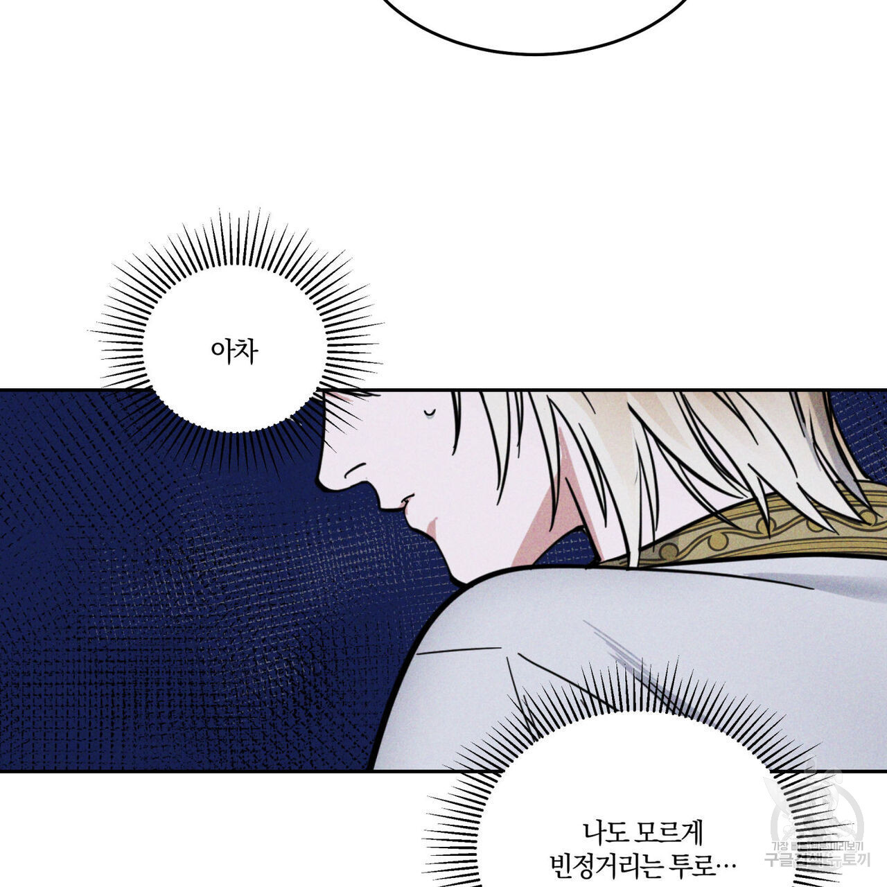 안티도트(BL) 1화 - 웹툰 이미지 18