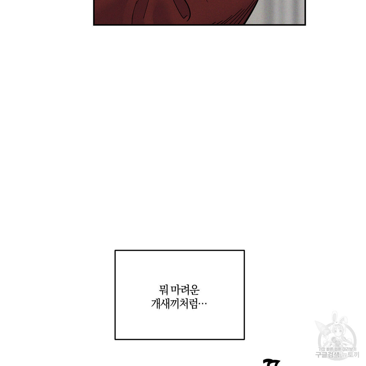 안티도트(BL) 1화 - 웹툰 이미지 29