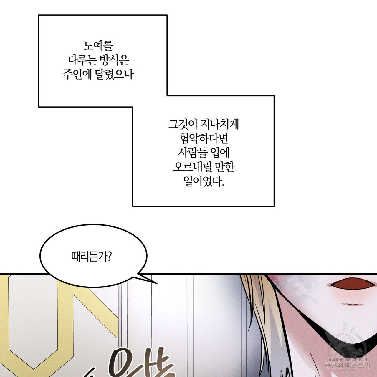 안티도트(BL) 1화 - 웹툰 이미지 32