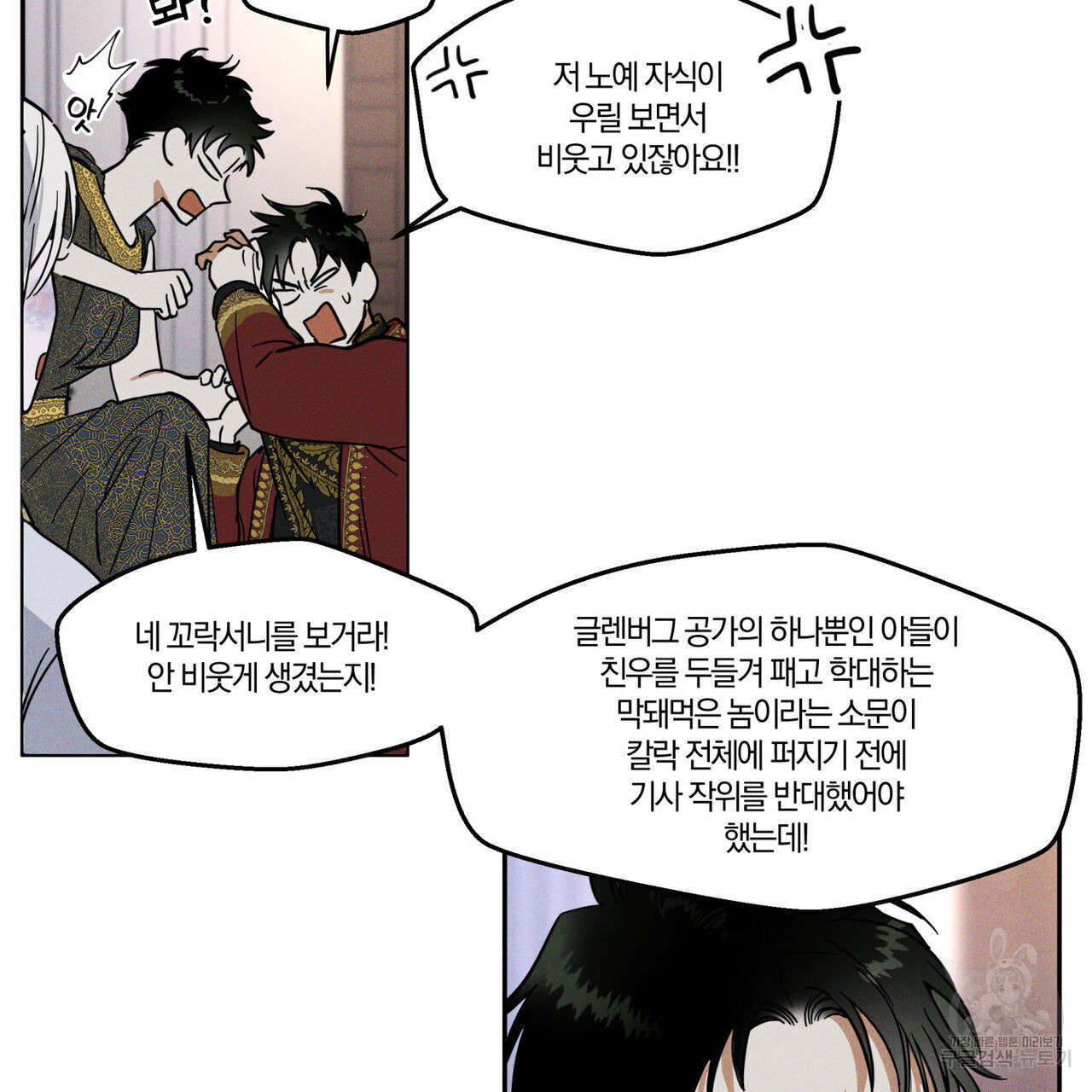 안티도트(BL) 1화 - 웹툰 이미지 53