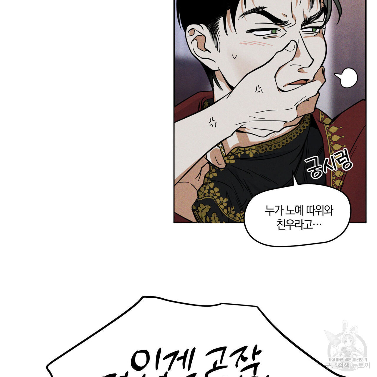 안티도트(BL) 1화 - 웹툰 이미지 54