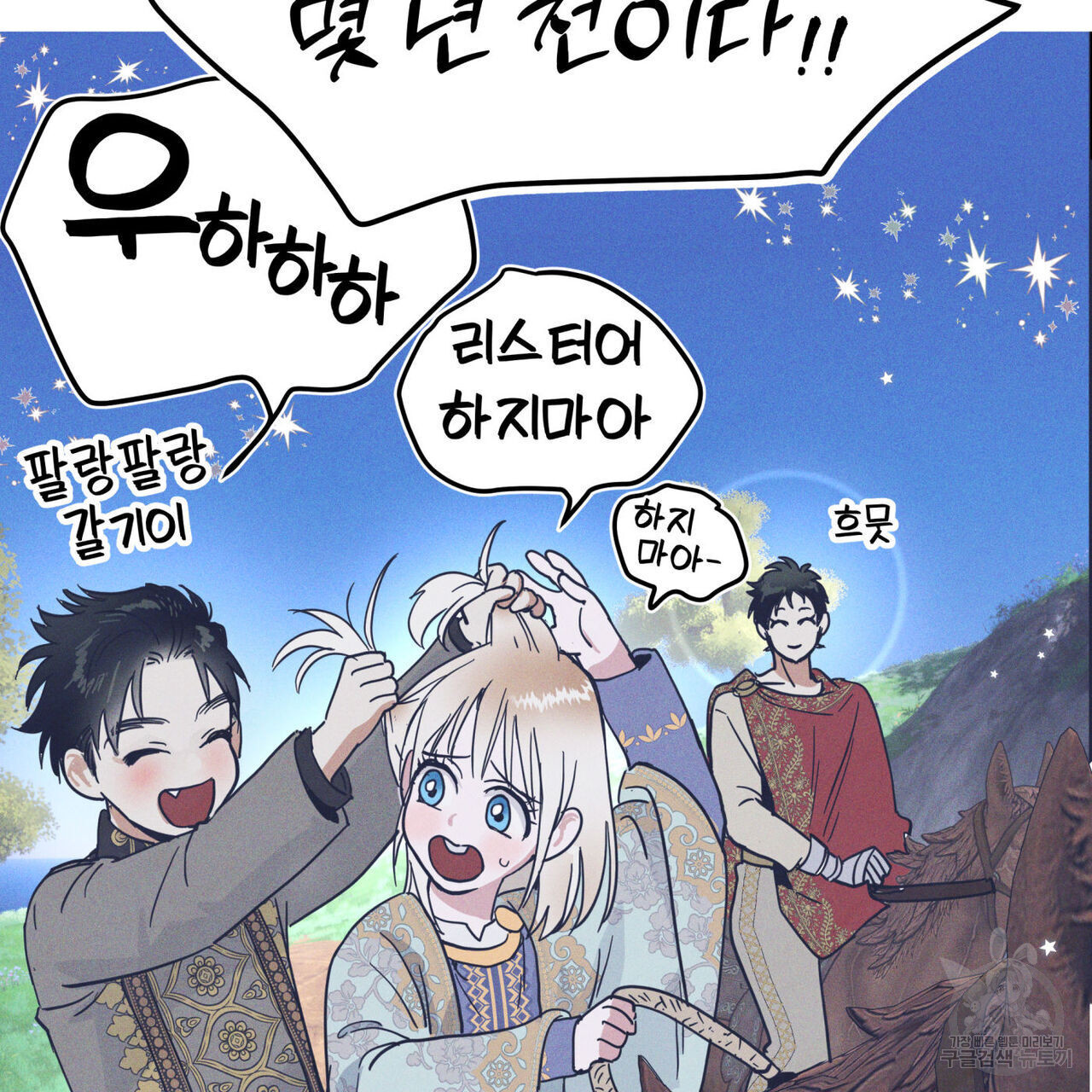 안티도트(BL) 1화 - 웹툰 이미지 55