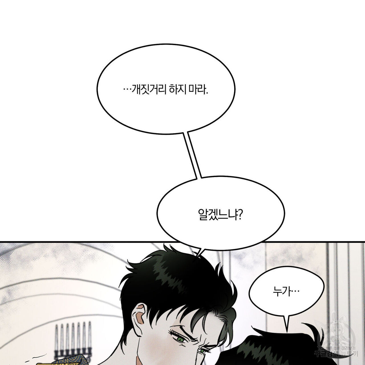 안티도트(BL) 1화 - 웹툰 이미지 58