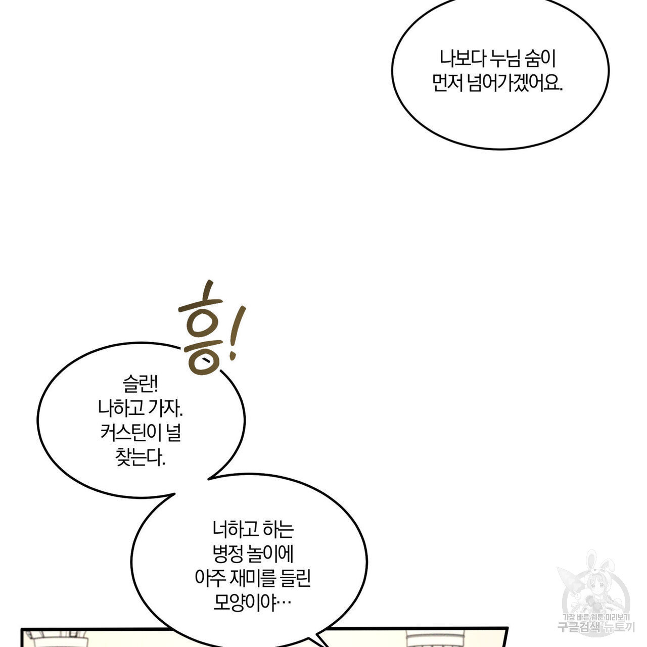 안티도트(BL) 1화 - 웹툰 이미지 62