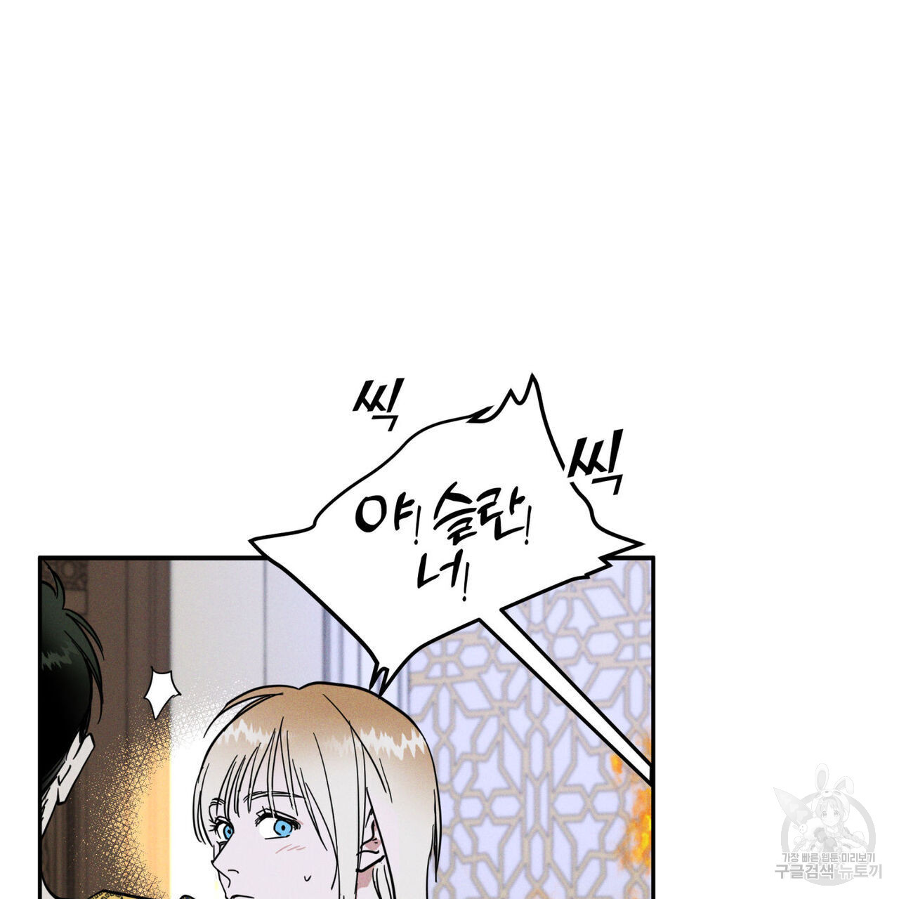 안티도트(BL) 1화 - 웹툰 이미지 69