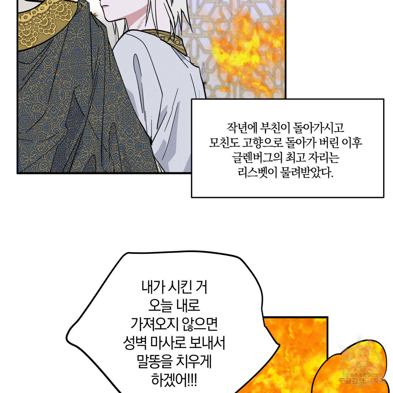 안티도트(BL) 1화 - 웹툰 이미지 70