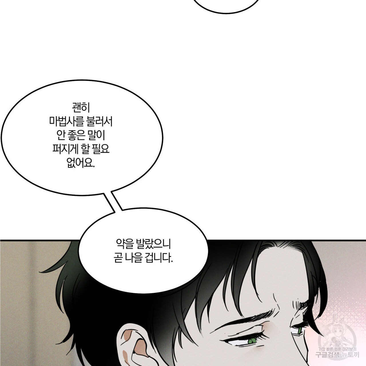 안티도트(BL) 1화 - 웹툰 이미지 82