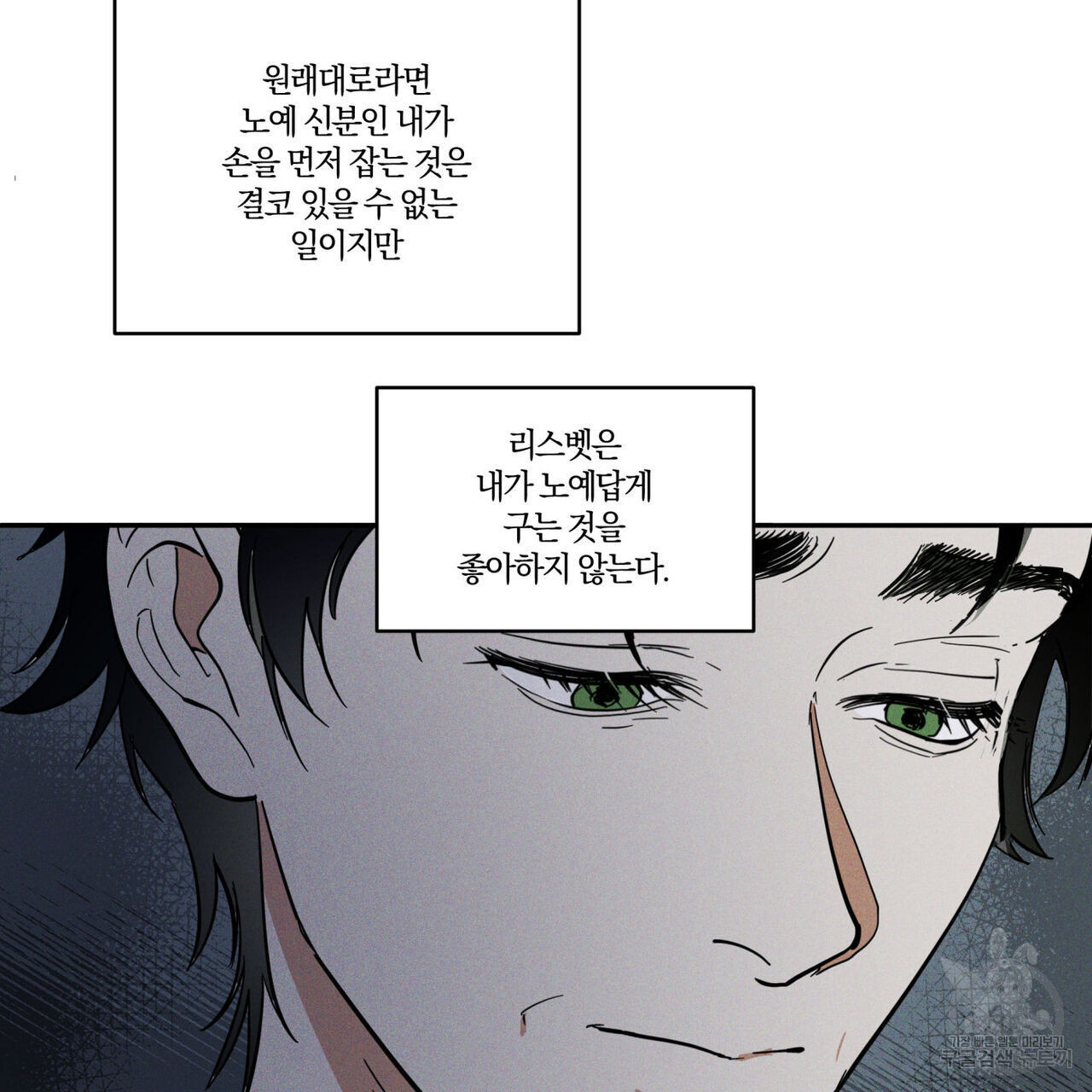 안티도트(BL) 1화 - 웹툰 이미지 88