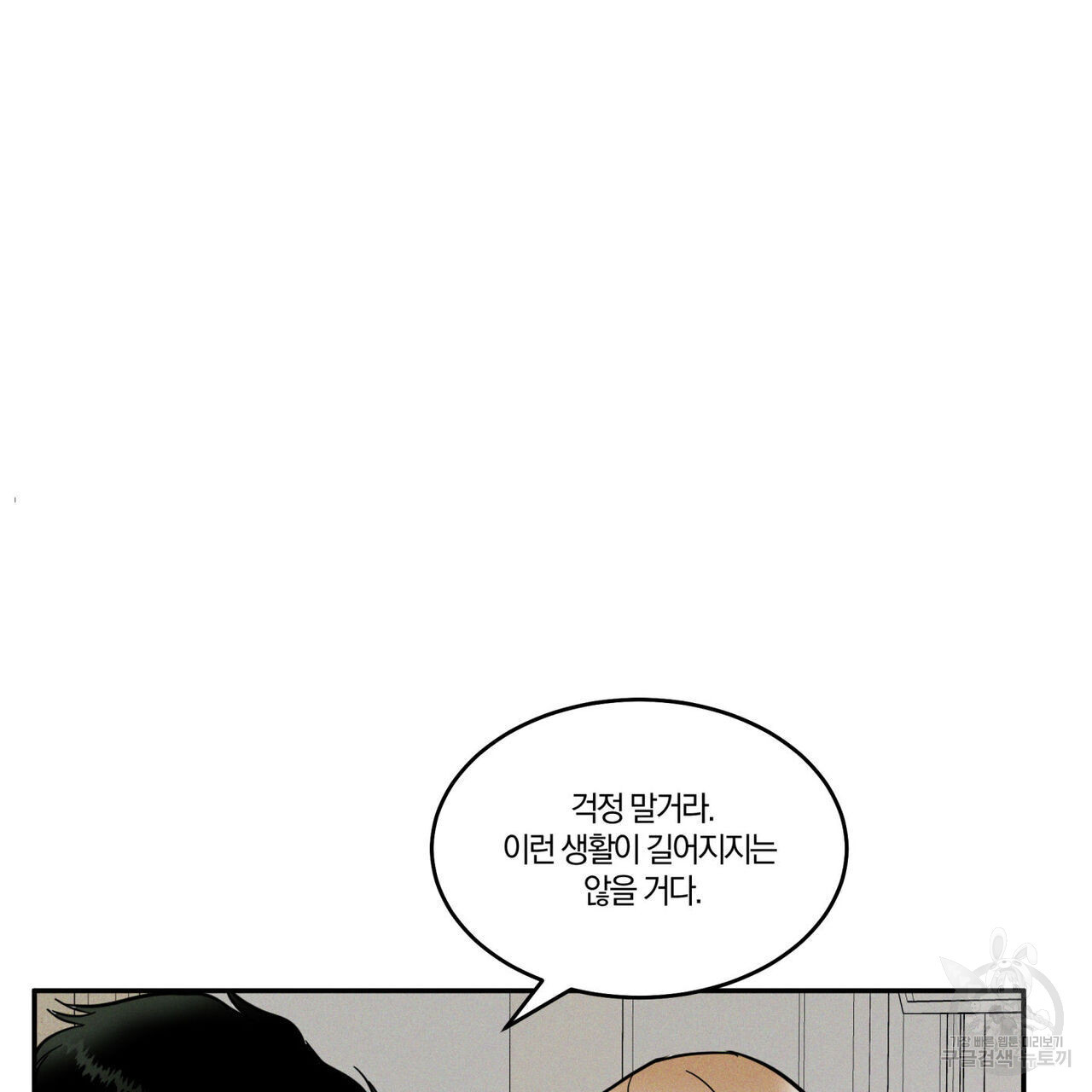 안티도트(BL) 1화 - 웹툰 이미지 91