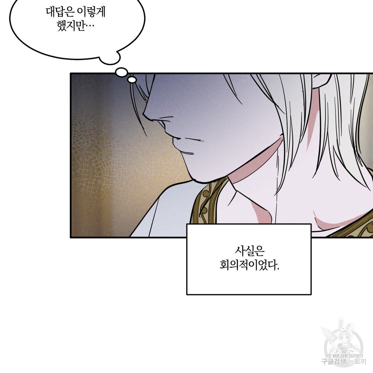 안티도트(BL) 1화 - 웹툰 이미지 93
