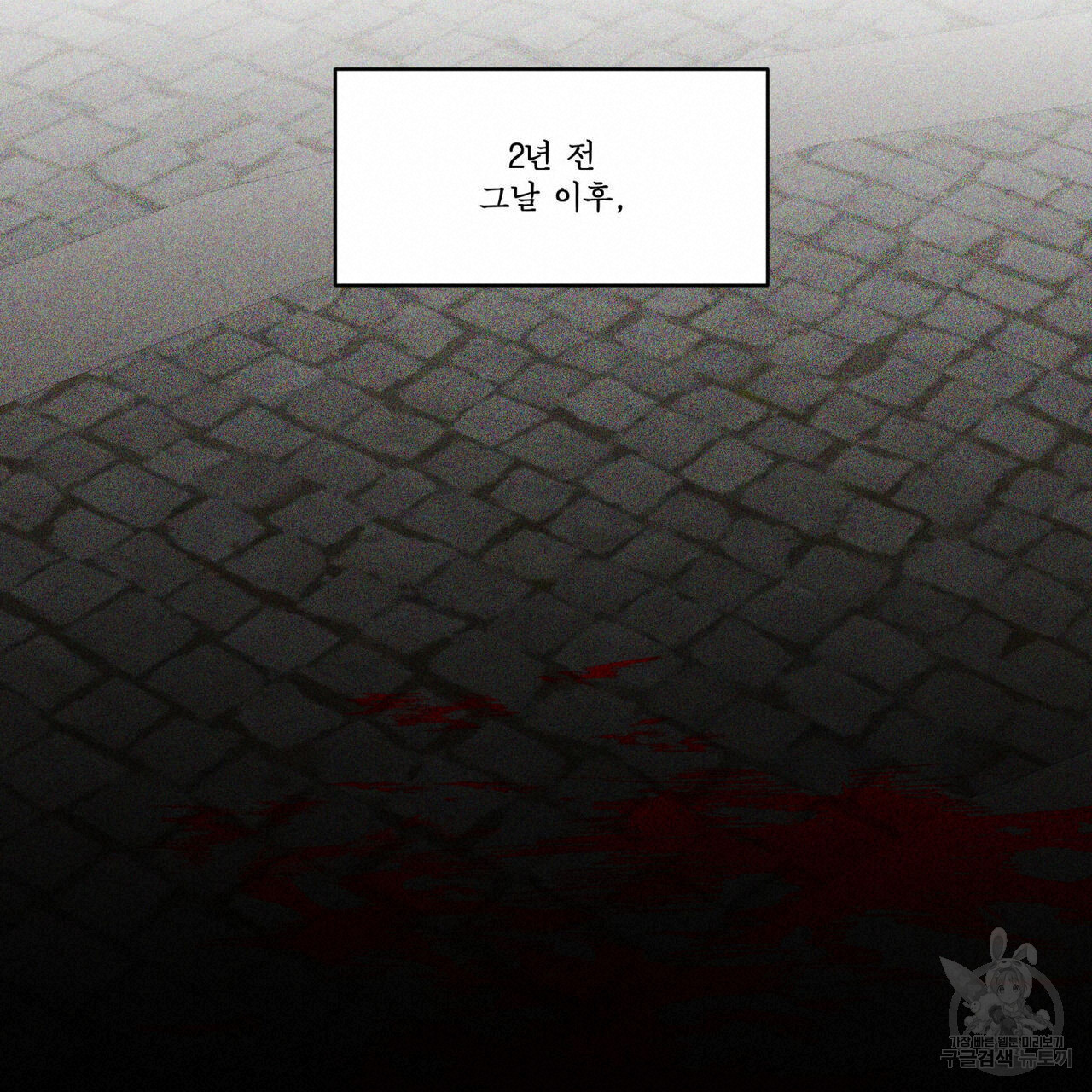 안티도트(BL) 1화 - 웹툰 이미지 95