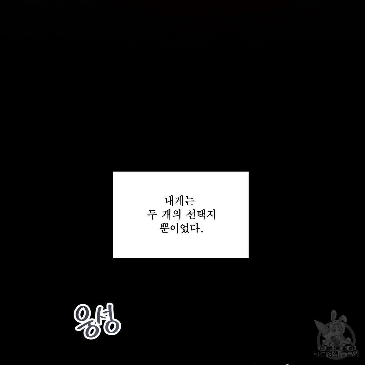 안티도트(BL) 1화 - 웹툰 이미지 96