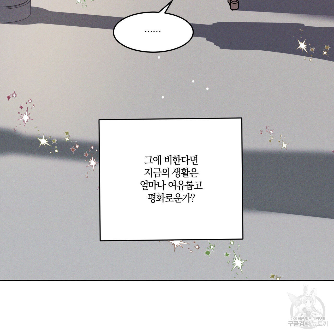 안티도트(BL) 1화 - 웹툰 이미지 104