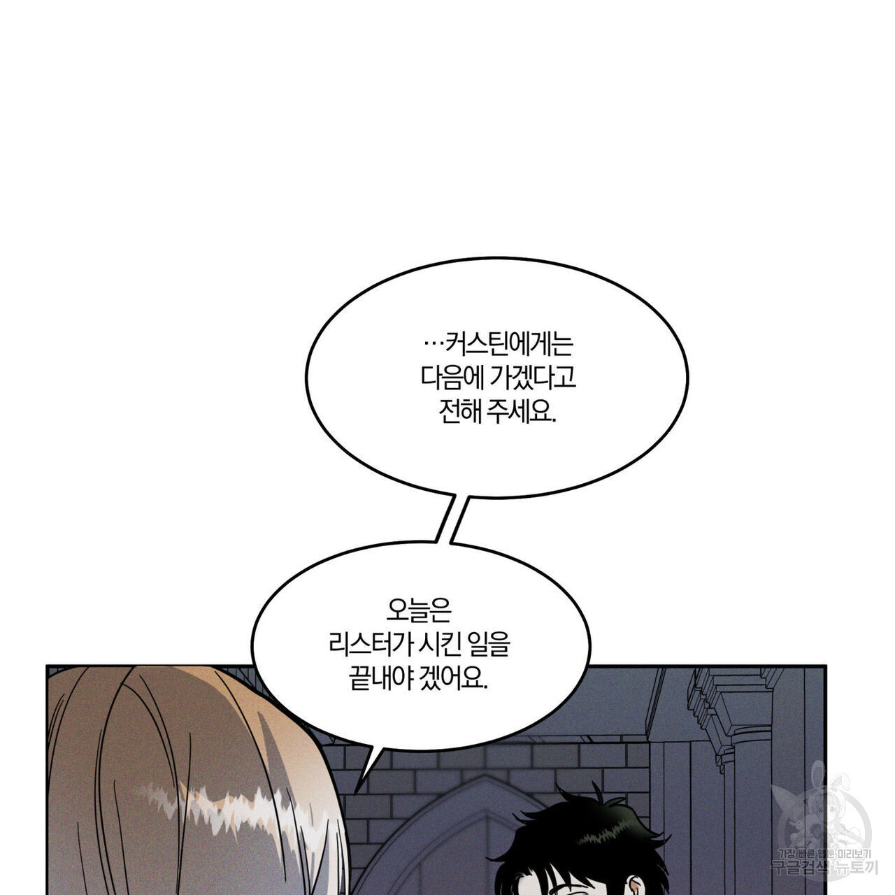 안티도트(BL) 1화 - 웹툰 이미지 105