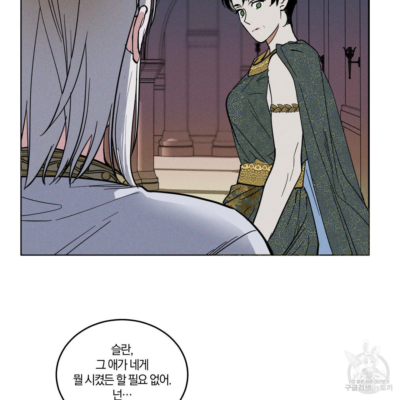 안티도트(BL) 1화 - 웹툰 이미지 106
