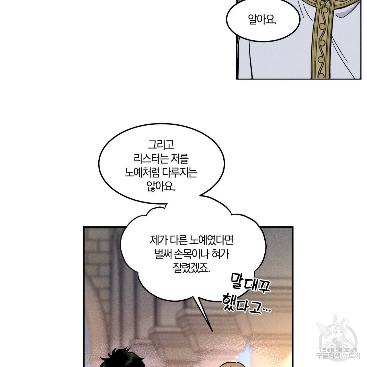 안티도트(BL) 1화 - 웹툰 이미지 108