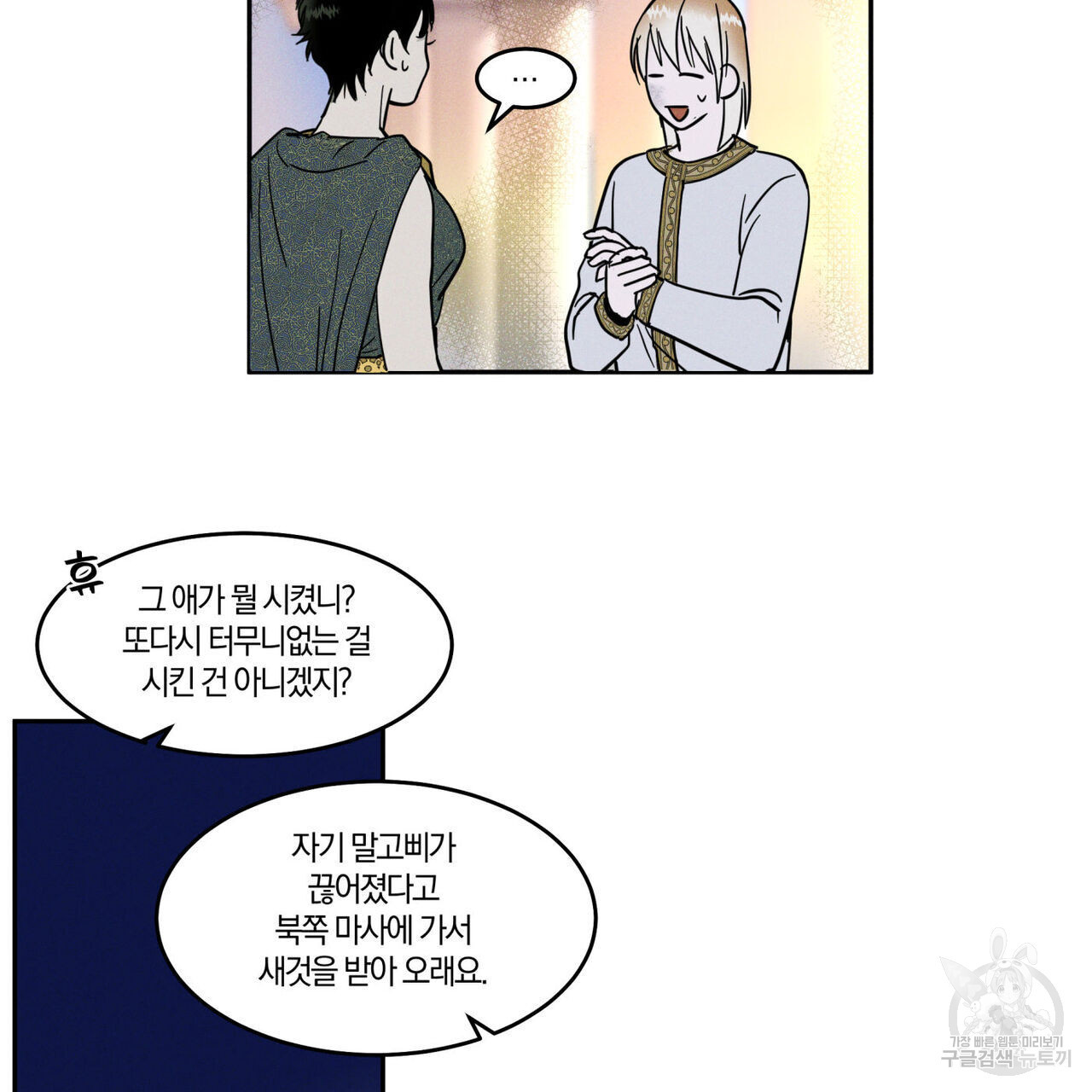 안티도트(BL) 1화 - 웹툰 이미지 109