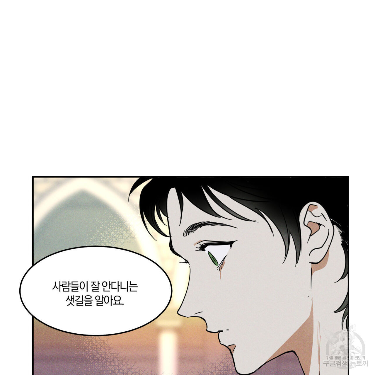 안티도트(BL) 1화 - 웹툰 이미지 113