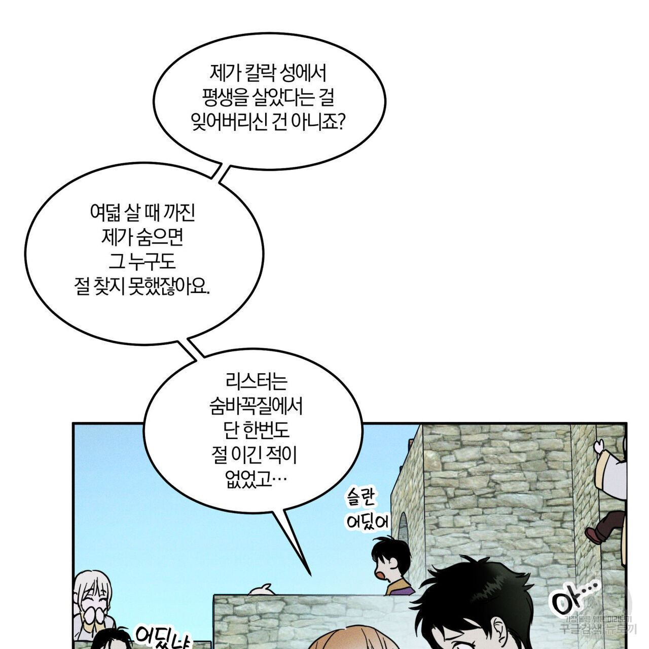 안티도트(BL) 1화 - 웹툰 이미지 115