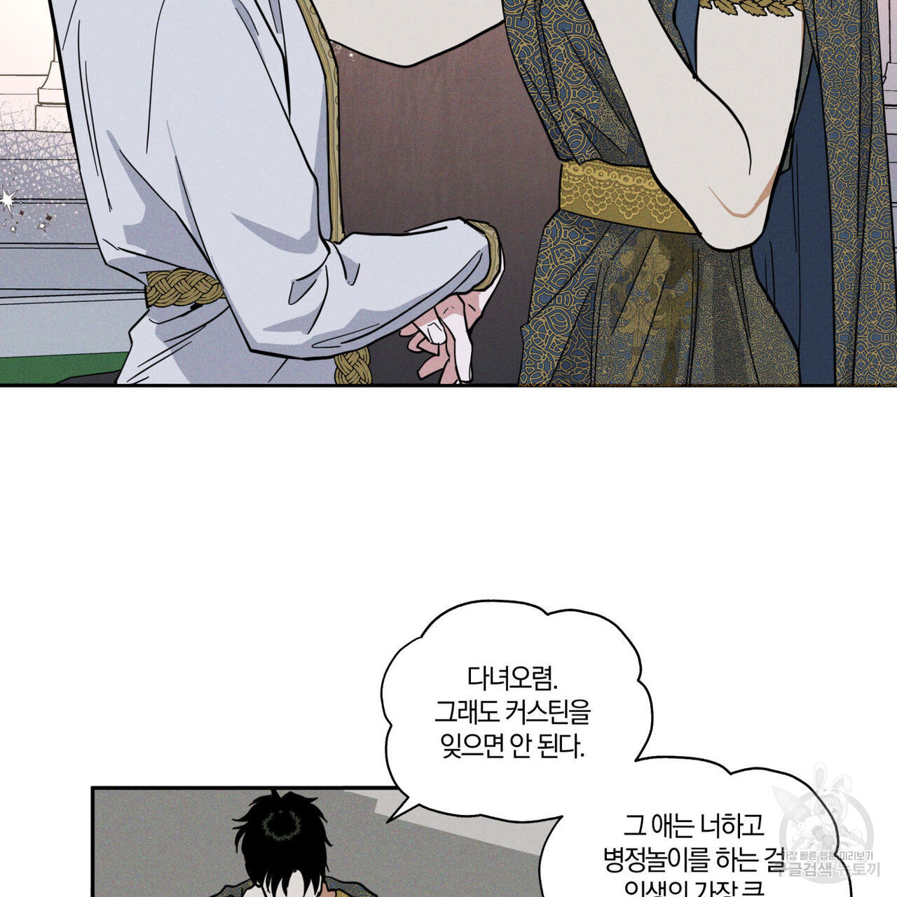 안티도트(BL) 1화 - 웹툰 이미지 118