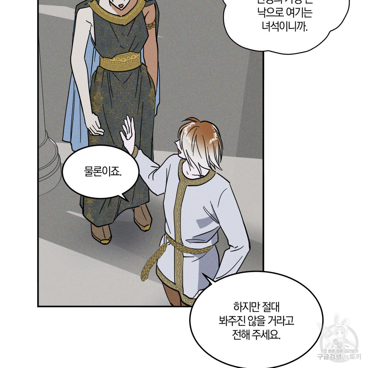 안티도트(BL) 1화 - 웹툰 이미지 119