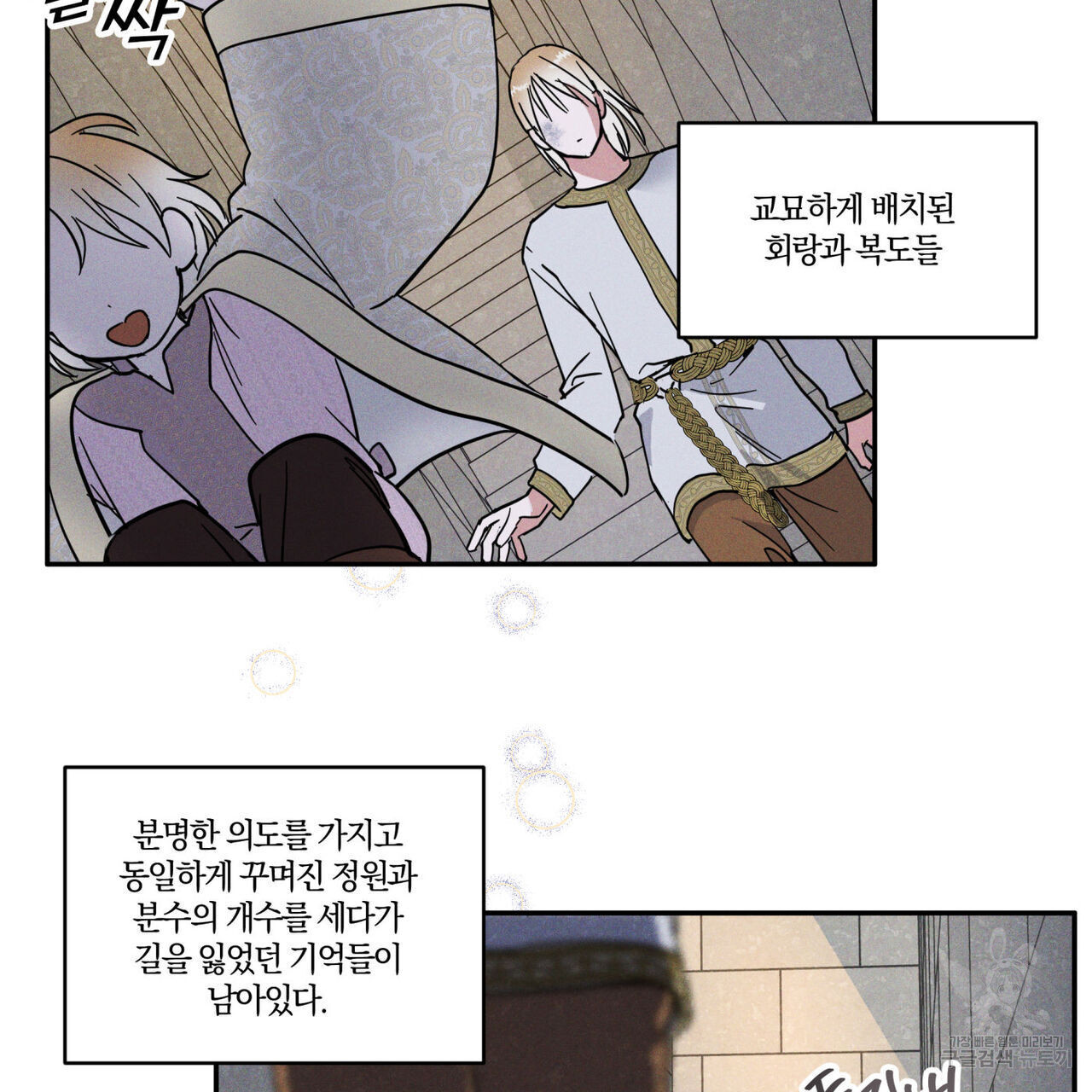 안티도트(BL) 1화 - 웹툰 이미지 138