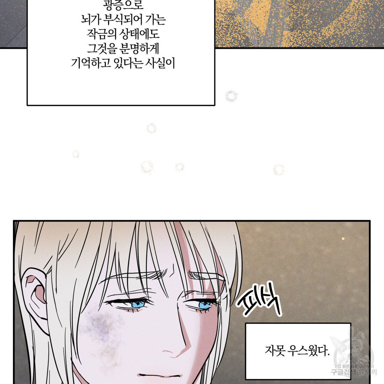 안티도트(BL) 1화 - 웹툰 이미지 141