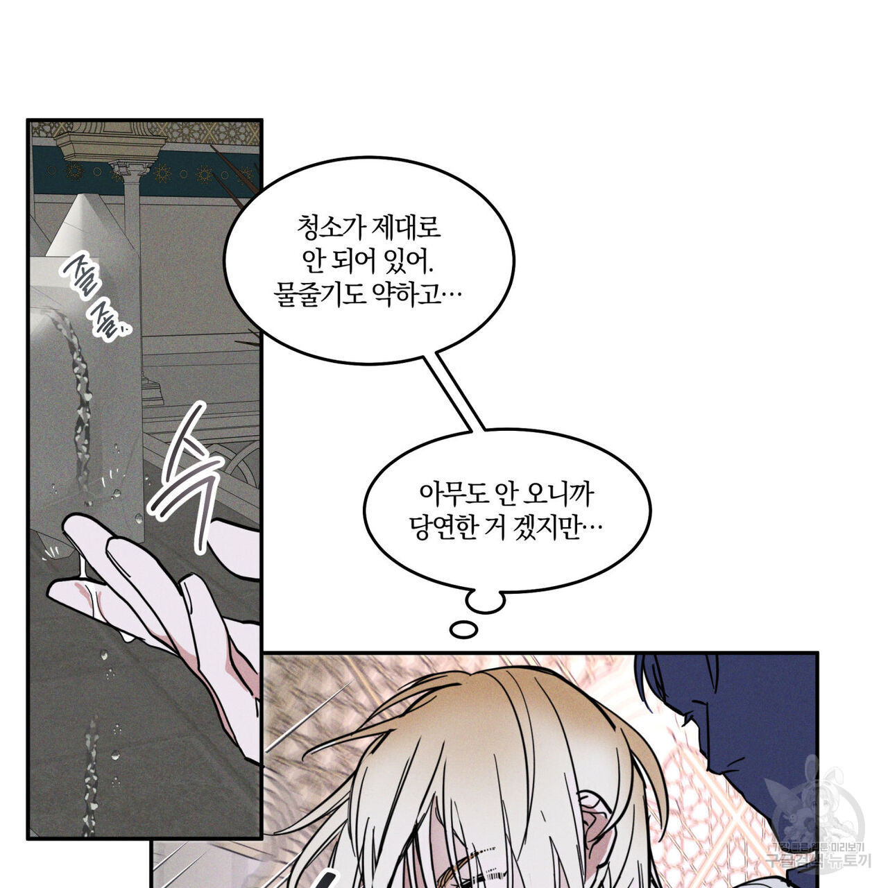 안티도트(BL) 1화 - 웹툰 이미지 155