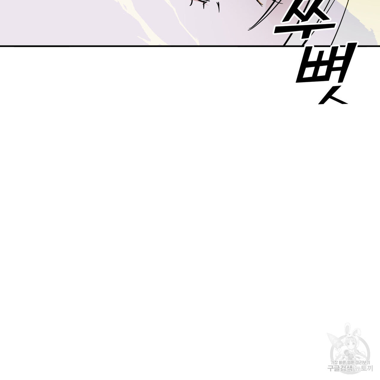 안티도트(BL) 1화 - 웹툰 이미지 167