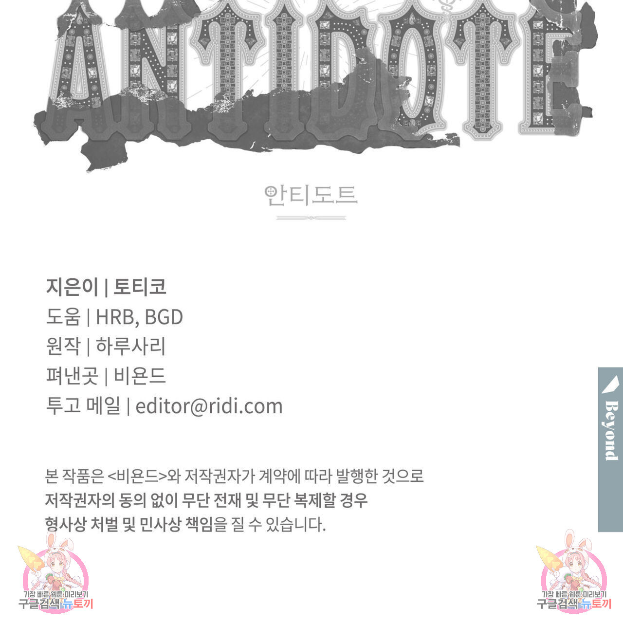 안티도트(BL) 1화 - 웹툰 이미지 169