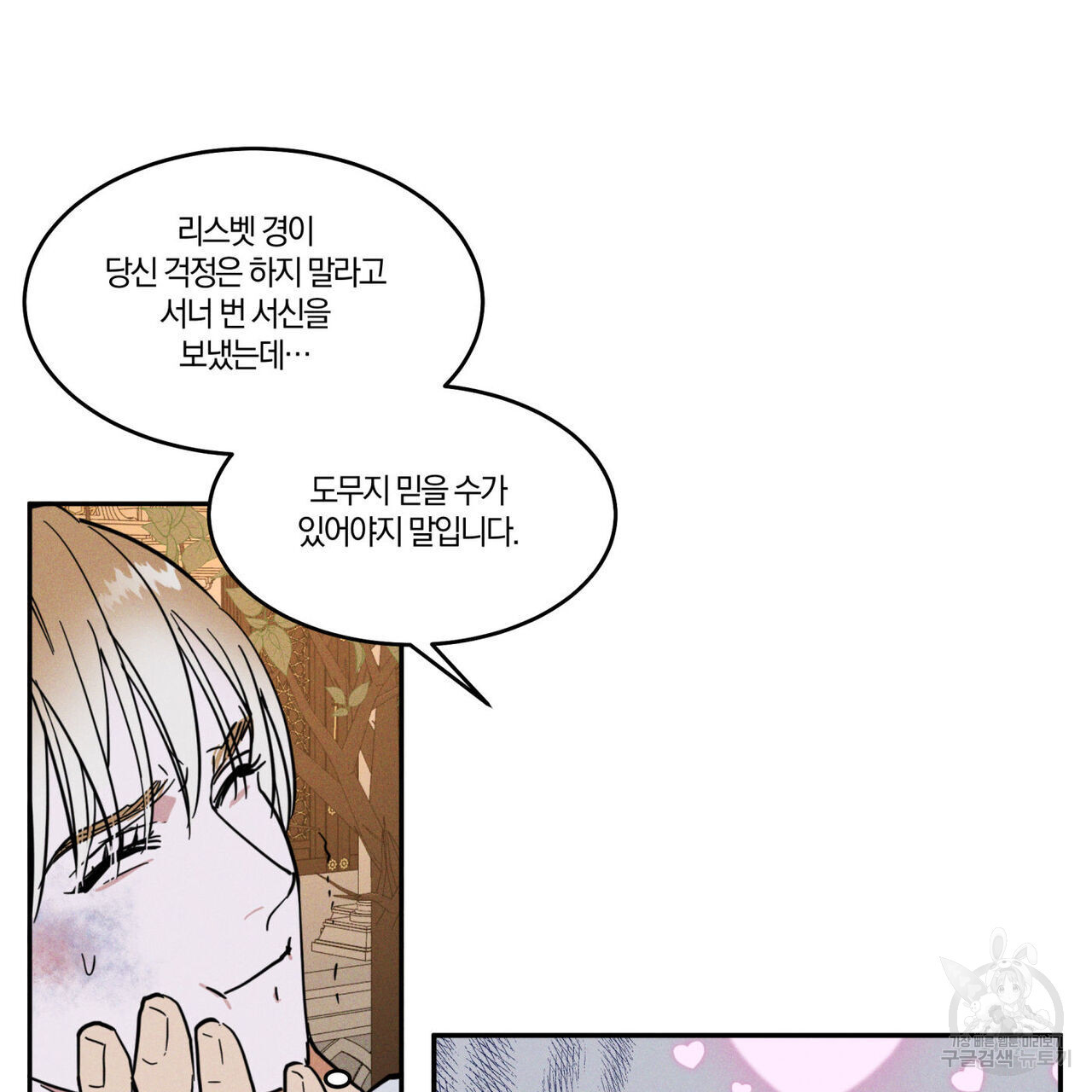 안티도트(BL) 2화 - 웹툰 이미지 14