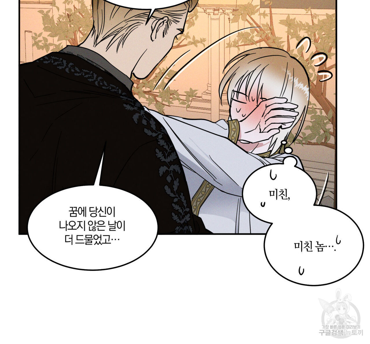 안티도트(BL) 2화 - 웹툰 이미지 17