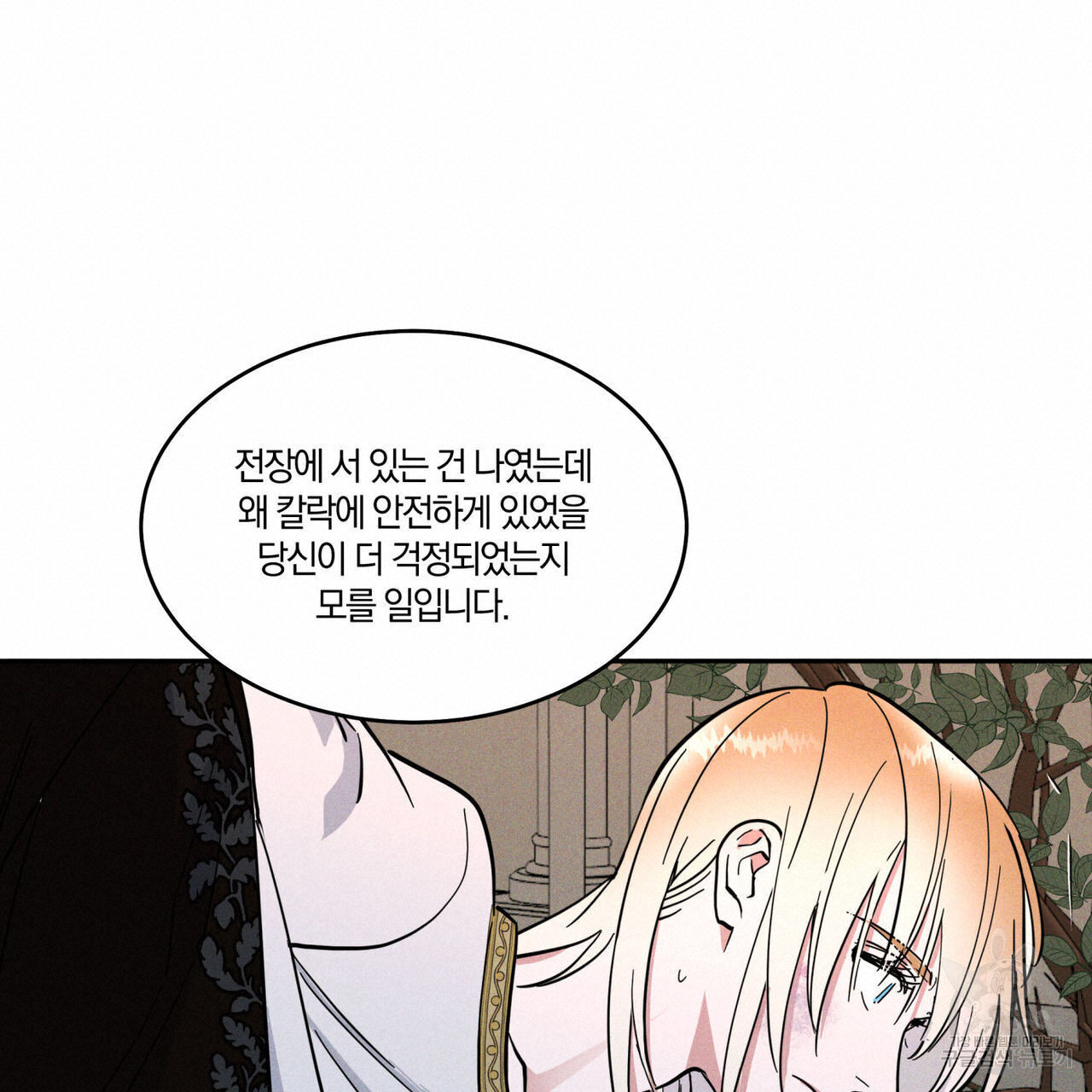 안티도트(BL) 2화 - 웹툰 이미지 18