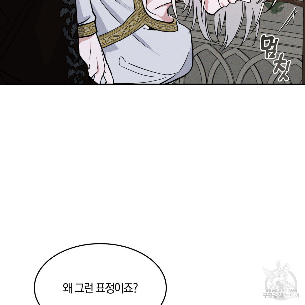 안티도트(BL) 2화 - 웹툰 이미지 19