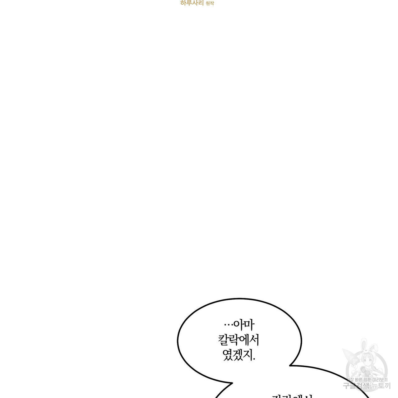 안티도트(BL) 2화 - 웹툰 이미지 50