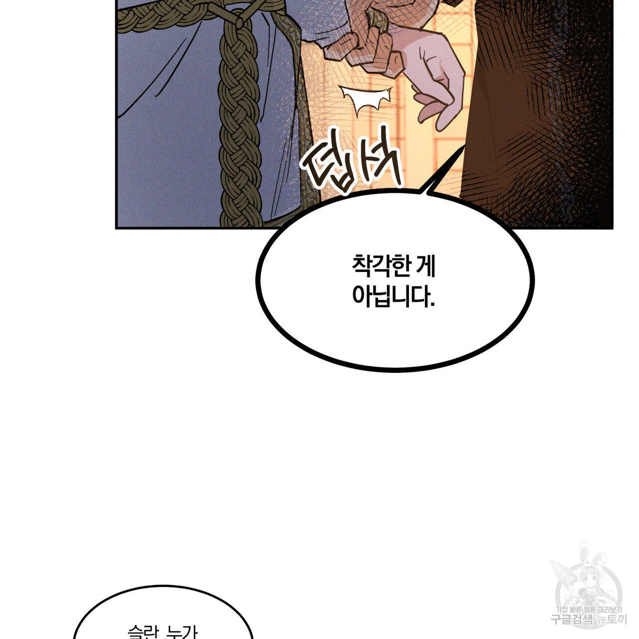 안티도트(BL) 2화 - 웹툰 이미지 60