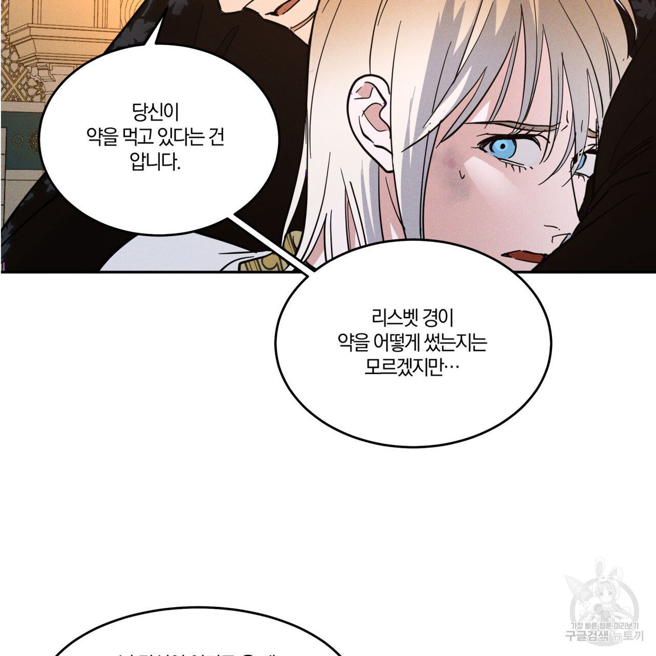 안티도트(BL) 2화 - 웹툰 이미지 65