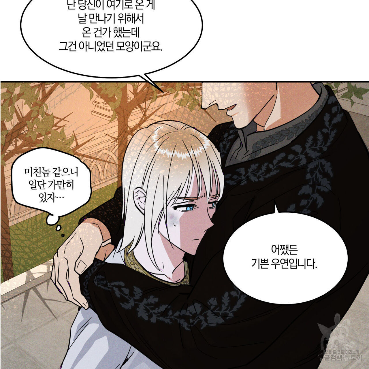 안티도트(BL) 2화 - 웹툰 이미지 66