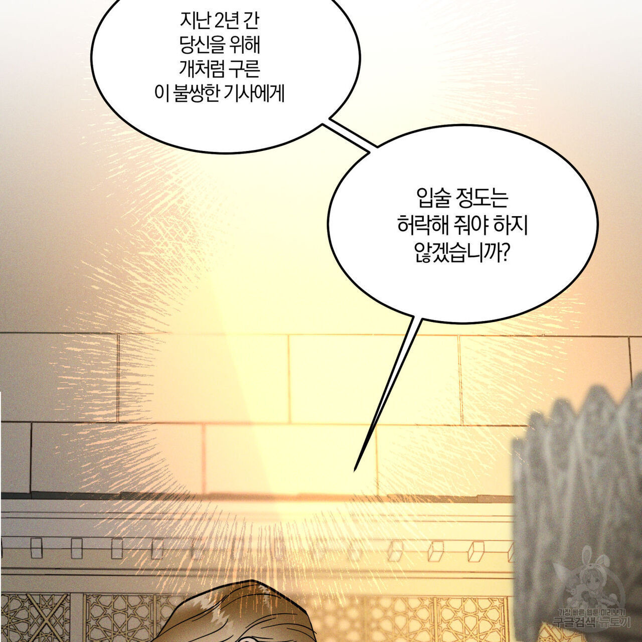 안티도트(BL) 2화 - 웹툰 이미지 70