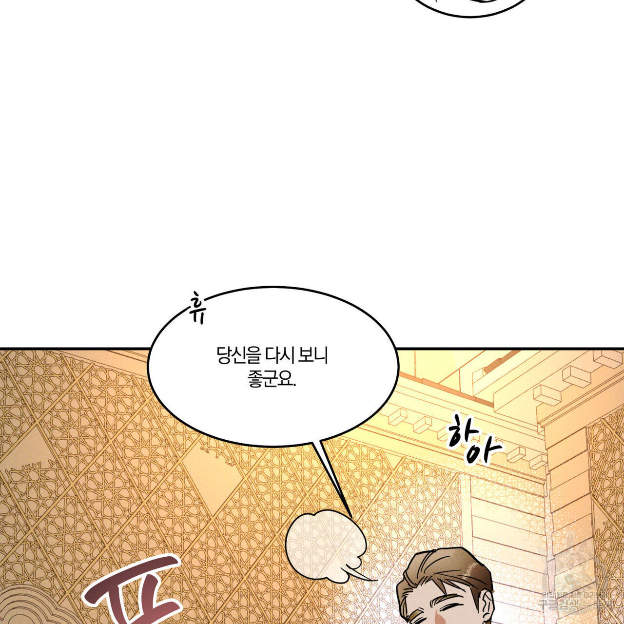 안티도트(BL) 2화 - 웹툰 이미지 79