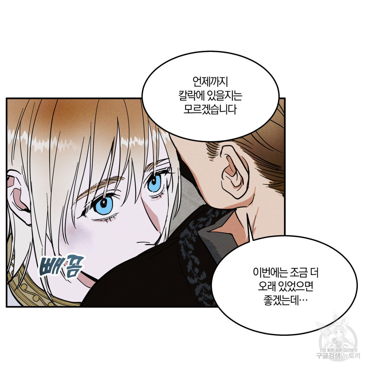 안티도트(BL) 2화 - 웹툰 이미지 81